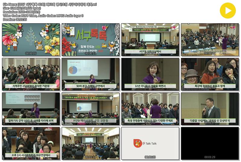 [2017 서구톡톡 93회] 제63회 명사초청 서구아카데미 개최 사진